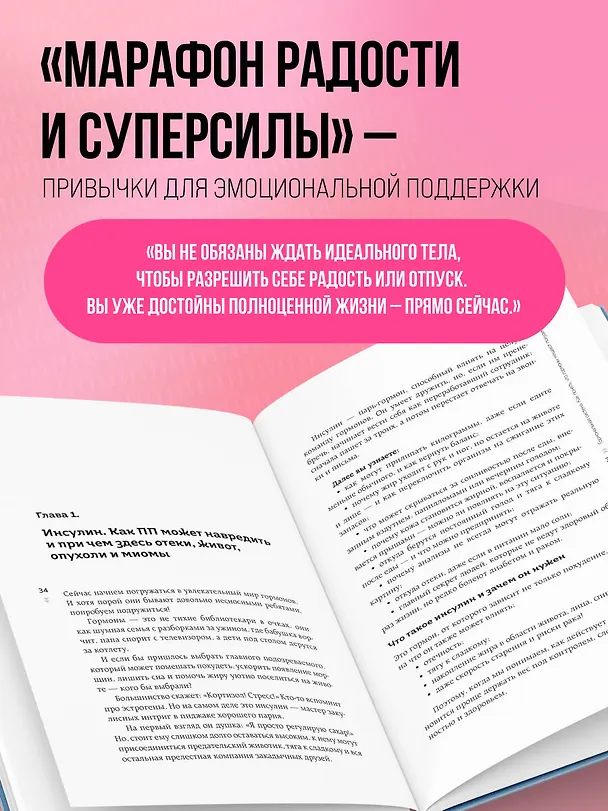 Книга Худей, меняя гормоны. Простая 30-дневная программа похудения, которая работает там, где диеты бессильны (Мария Сирош) — 9
