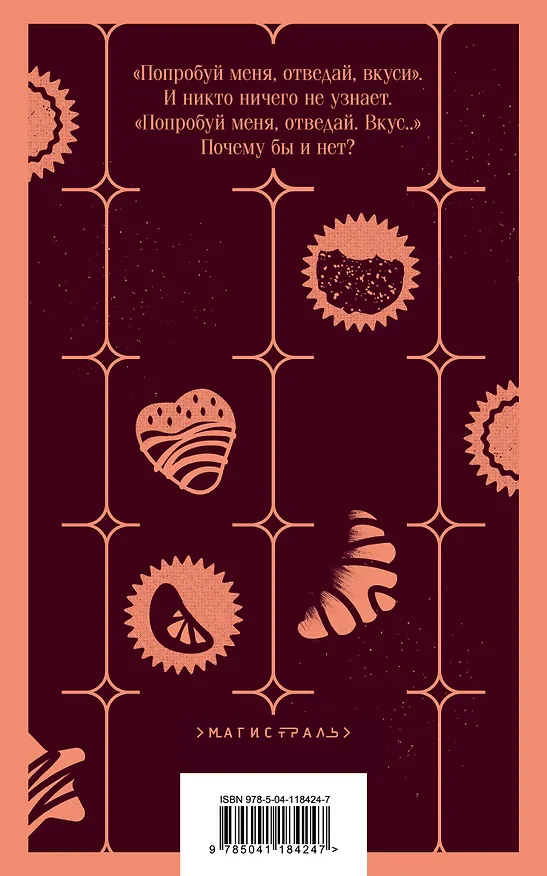 Книга Шоколад (Джоанн Харрис) — 2