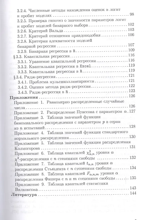 Книга Методы прикладной статистики в R и Excel. Уч.пособие. (Владимир Буре) — 4