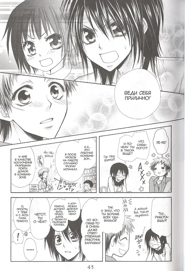 Староста-горничная. Том 7 (Президент студсовета - горничная! / Maid Sama!). Манга 2814304 — 4