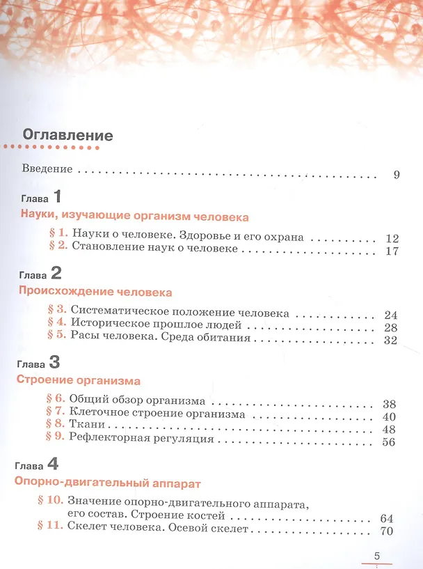 Книга Биология. 9 класс. Учебник. (Реми Маш, Дмитрий Колесов, Иван Беляев) — 2