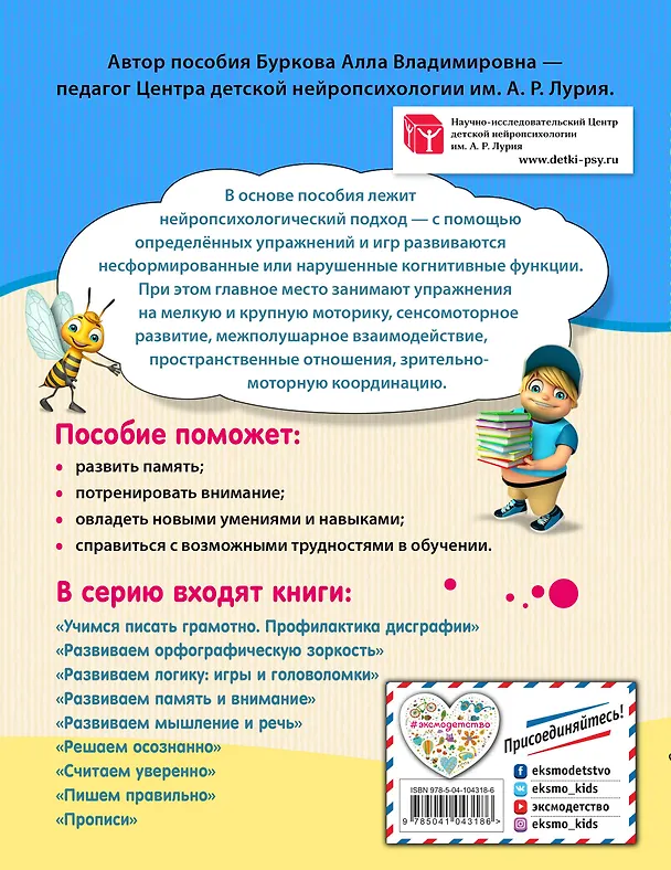 Книга Развиваем память и внимание (Алла Буркова) — 2