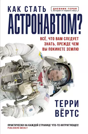 Как стать астронавтом? Все, что вам следует знать, прежде чем вы покинете Землю — 2837291 — 1