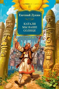 Катали мы ваше солнце