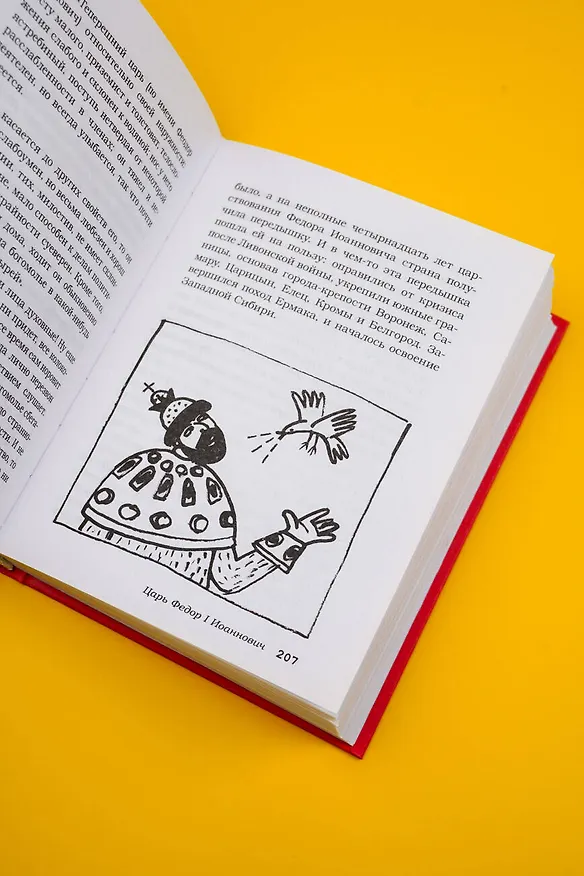 Книга Записки психиатра. Безумие королей и других правителей (Максим Малявин) — 12