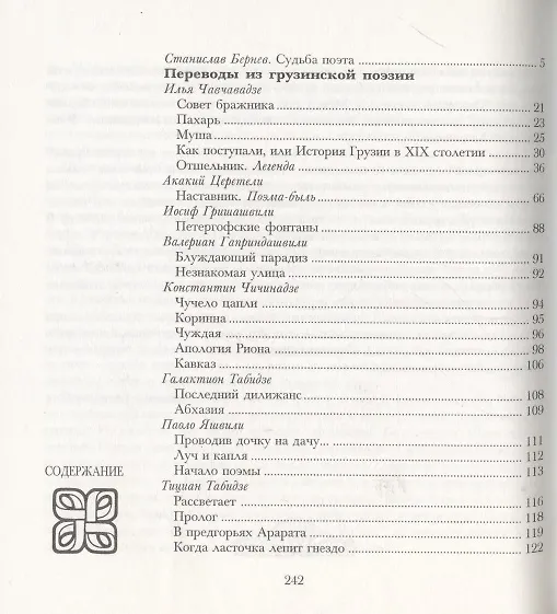 Книга Одинокое дерево (Борнис Брик) — 2