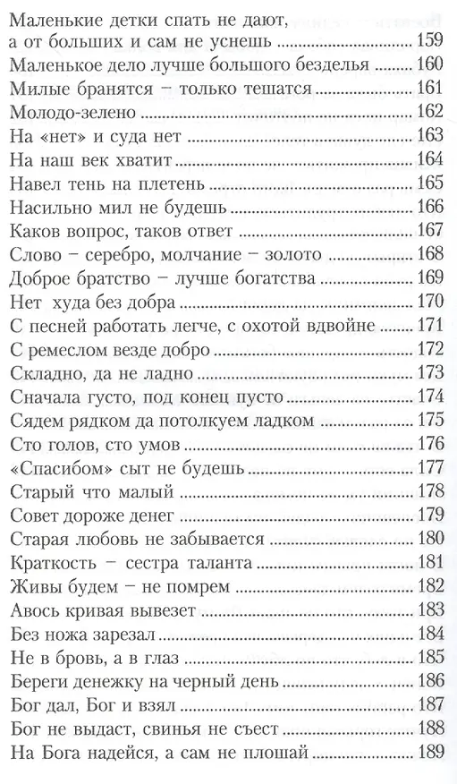 Книга Мудрость на каждый день (Александра Лопатина) — 10