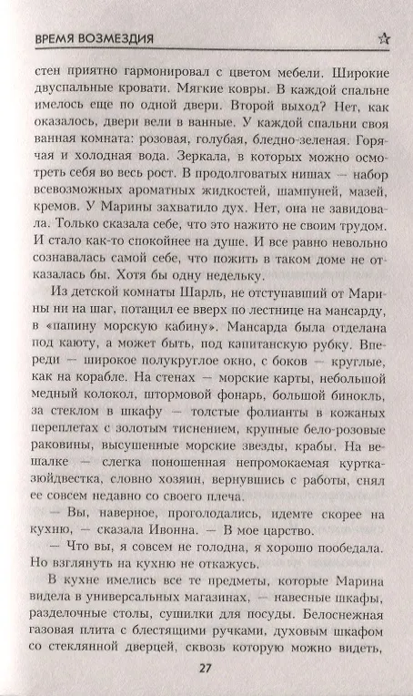 Книга Время возмездия (Георгий Свиридов) — 7