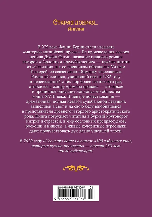 Книга Сесилия (Фанни Берни) — 2
