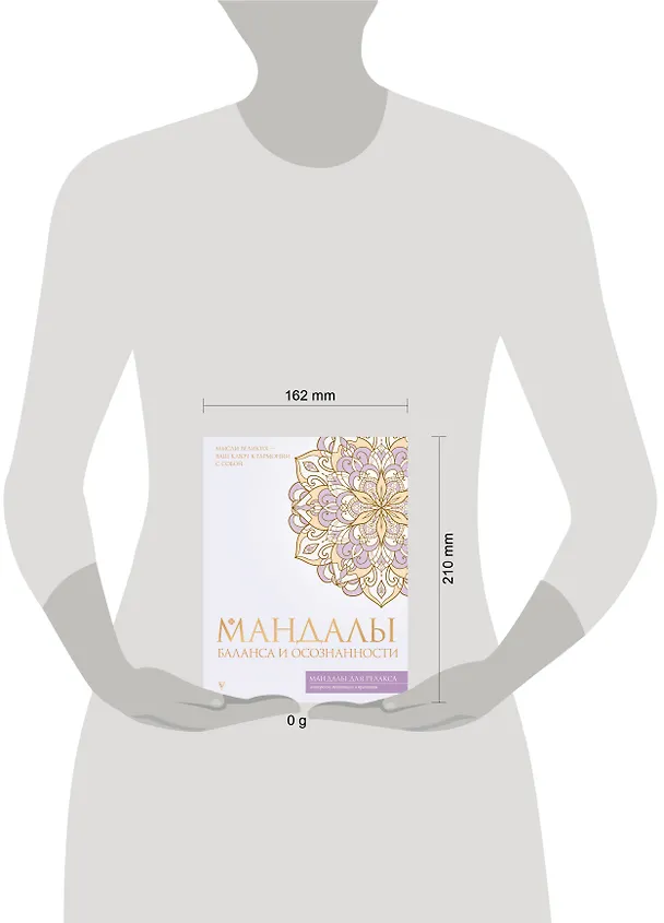 Книга Мандалы баланса и осознанности () — 8