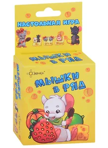 Настольная игра «Мышки в ряд», Эврикус