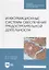 Информационные системы обеспечения градостроительной деятельности — 2956889 — 1
