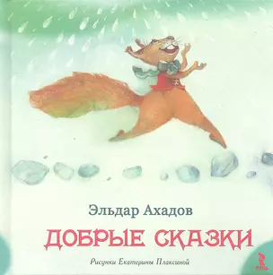 Добрые сказки — 2328198 — 1