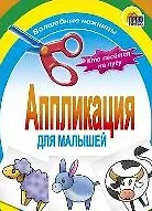 АППЛИКАЦИЯ/КТО ПАСЕТСЯ НА ЛУГУ