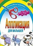 АППЛИКАЦИЯ/КТО ПАСЕТСЯ НА ЛУГУ