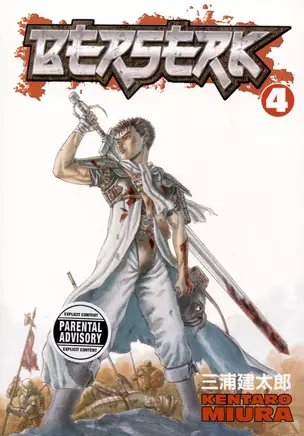 Berserk Volume 4 — 3022158 — 1