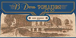 Конверт для денег В день Рождения от души код 7 8537