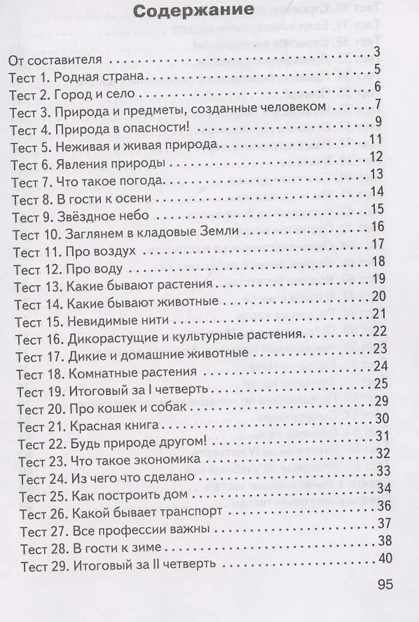 Книга КИМ. Окружающий мир. 2 класс. (Ирина Яценко) — 3