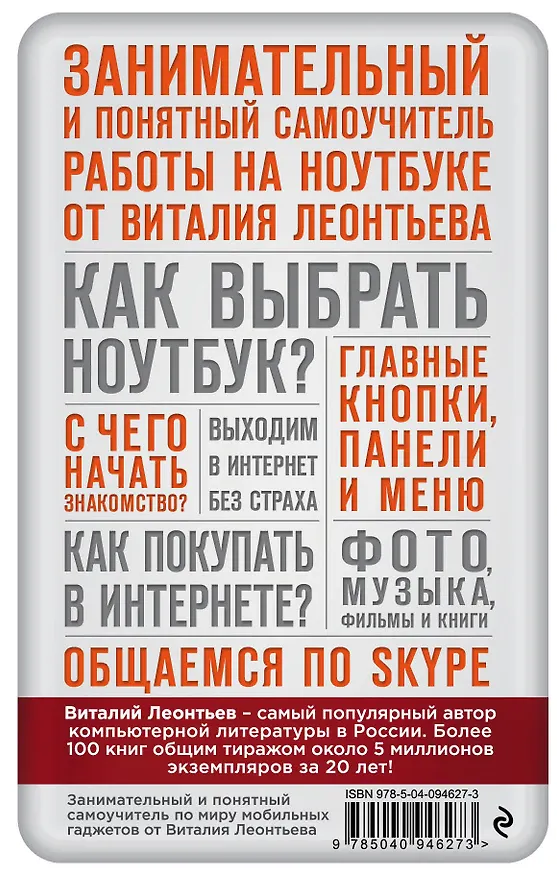 Книга Все о работе на ноутбуке в одной книге (Виталий Леонтьев) — 2
