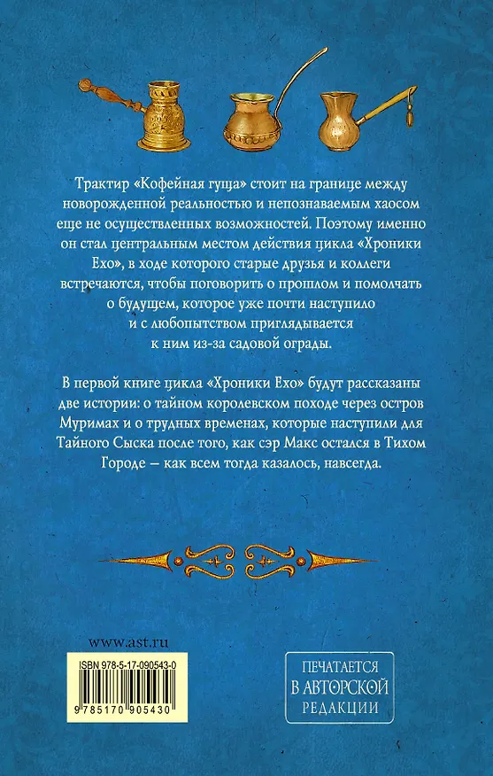 Книга Макс Фрай(ХроникиЕхо)-1.Чуб земли (Макс Фрай) — 2