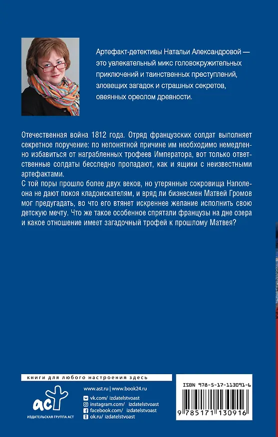 Книга Призрак черного озера (Наталья Александрова) — 2