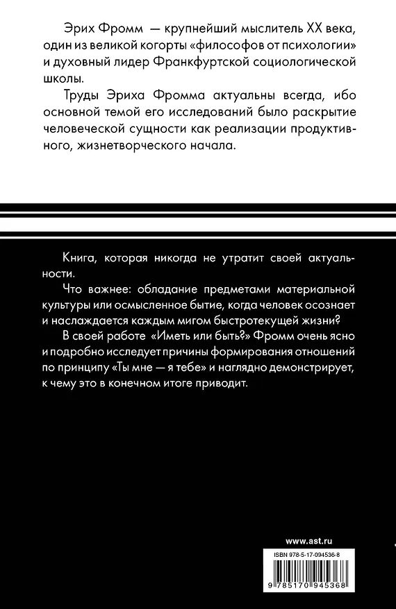 Книга Иметь или быть? (Эрих Фромм) — 2