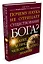 Почему наука не отрицает существование Бога? О науке, хаосе и пределах человеческого знания — 2459762 — 2