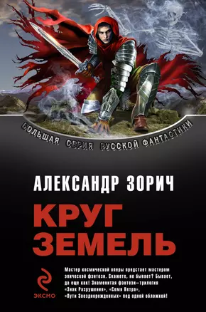 Круг Земель : трилогия — 2228889 — 1