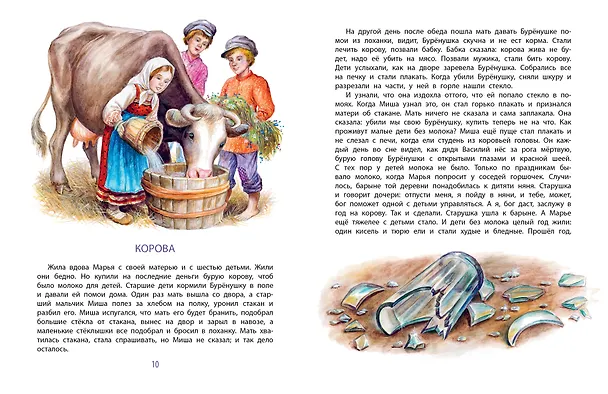 Книга Сказки. Басни. Были (Лев Толстой) — 11