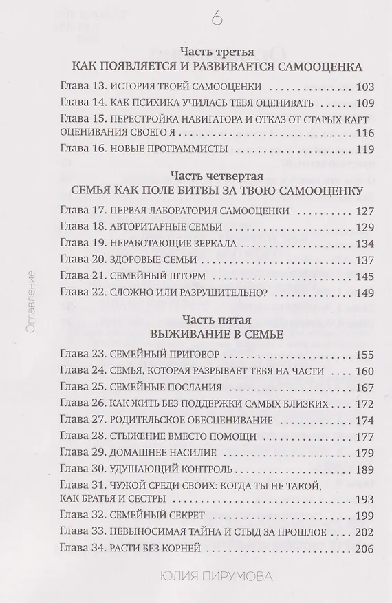 Книга Со мной все так! Как оставаться уверенным в себе, несмотря на провалы, критику и сомнения (Юлия Пирумова) — 18