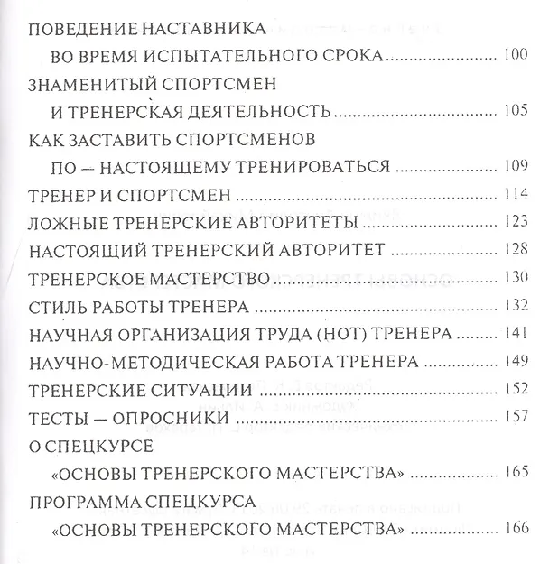Книга Основы тренерского мастерства. 2 изд. Учебно-методическое пособие (А. Якимов) — 3