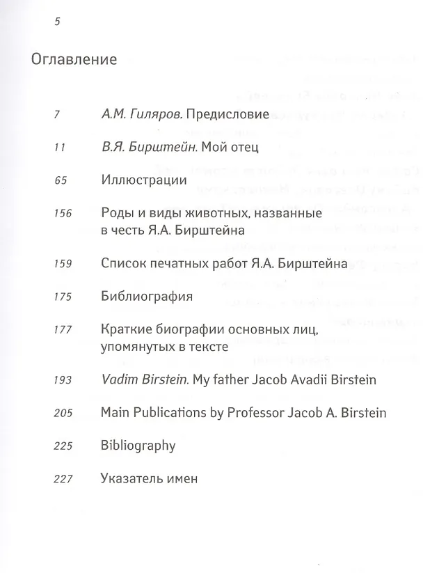 Книга Мой отец Яков Авадьевич Бирштейн () — 2