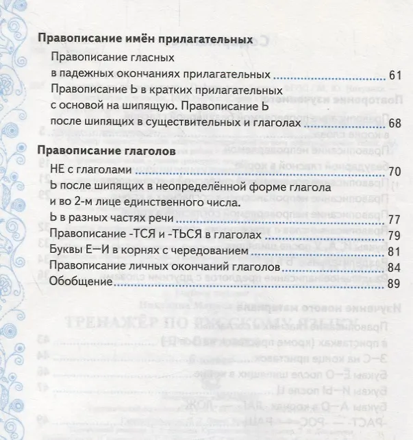 Книга Тренажер по русскому языку. 5 класс. Орфография (Марина Никулина) — 3