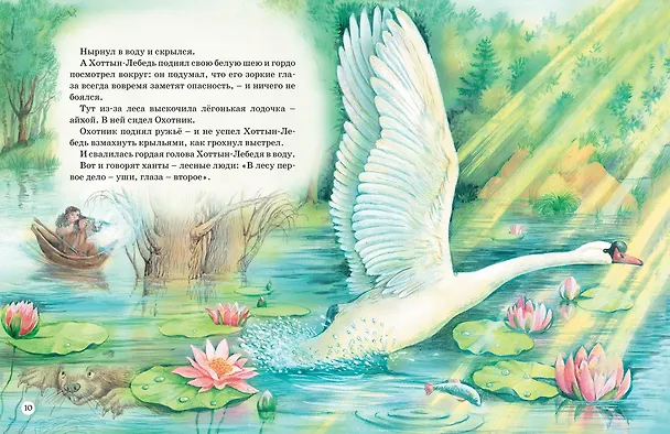 Книга Большая книга сказок о животных (Виталий Бианки) — 7
