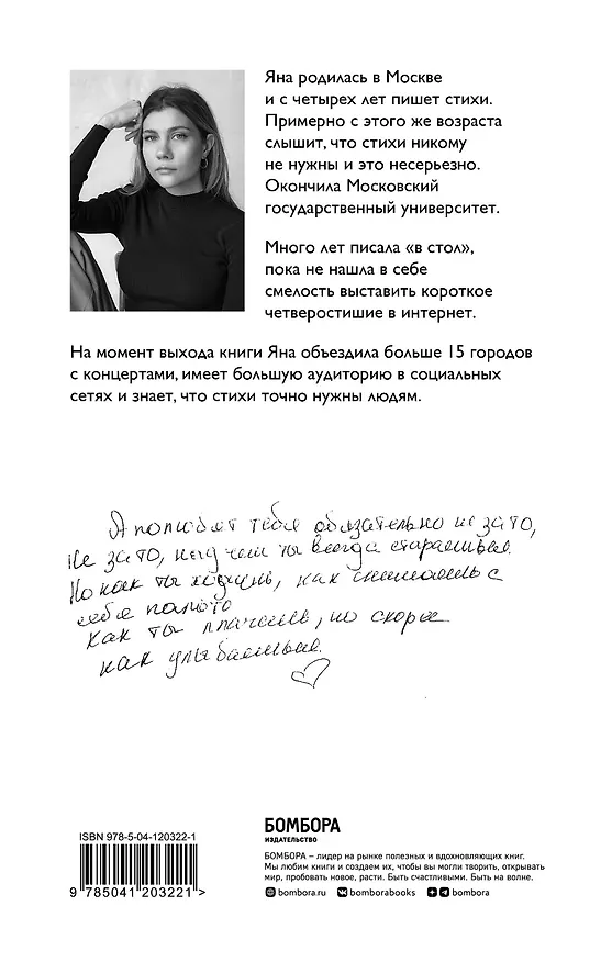Книга Стой и свети. Стихи о тебе (Яна Мкр) — 2