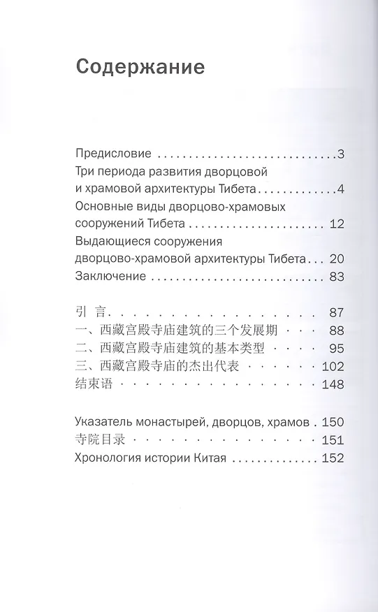 Книга История дворцов и храмов Тибета () — 2