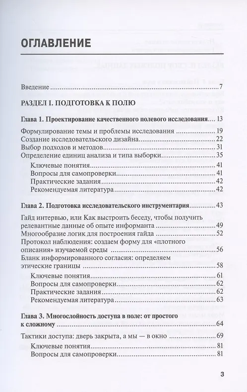 Книга Как собрать данные в полевом качественном исследовании () — 2
