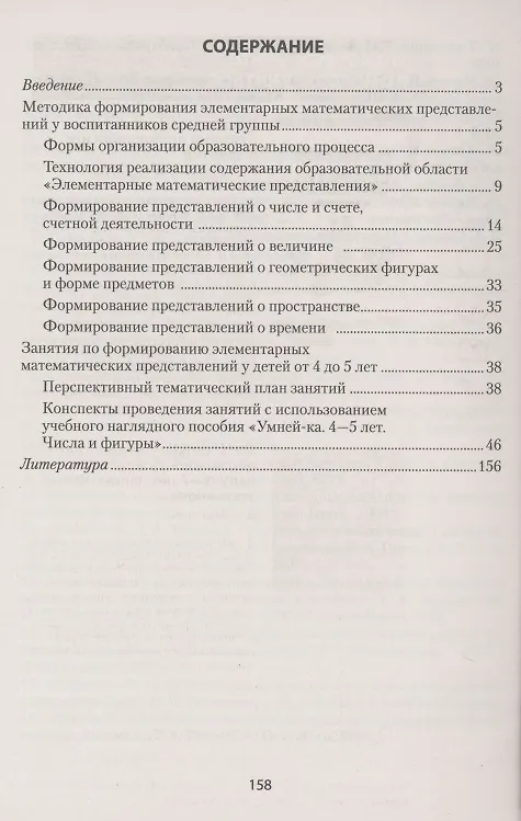 Книга Умней-ка. 4-5 лет.  Методические рекомендации. Ребенок и математика () — 2