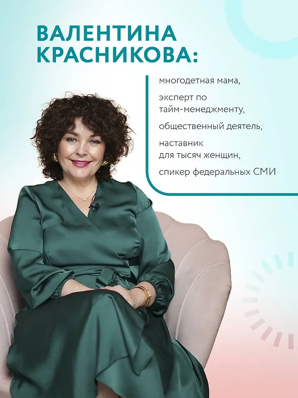 Книга Порядок раз и навсегда. Гениальный подход к чистоте в доме, голове и сердце - от мамы 17 детей (Валентина Красникова) — 10