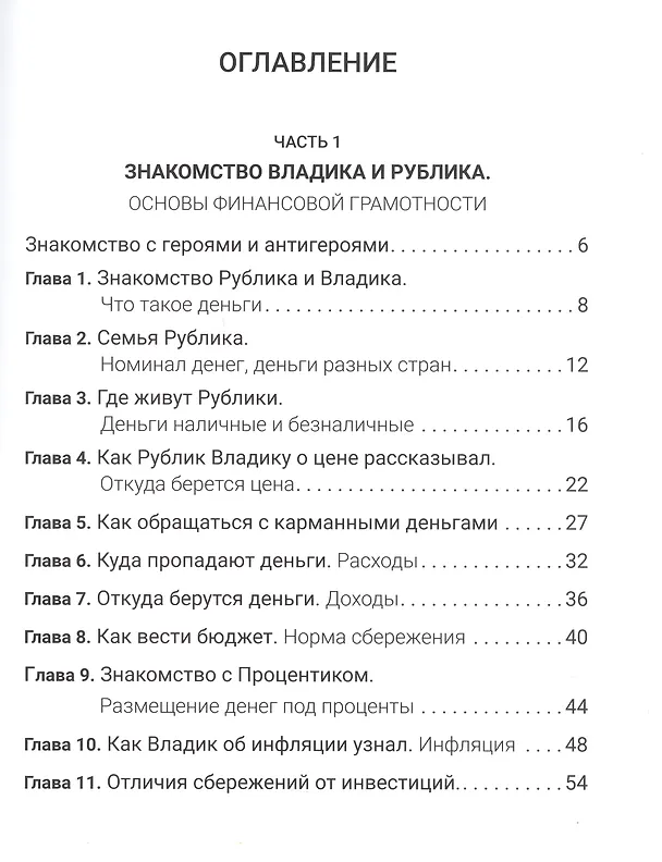 Книга Рублик и Владик: деньги и приключения. Как стать финансово грамотным (Анна Горчилина, Игорь Горчилин) — 3