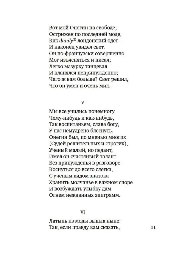 Книга Евгений Онегин (Александр Пушкин) — 17