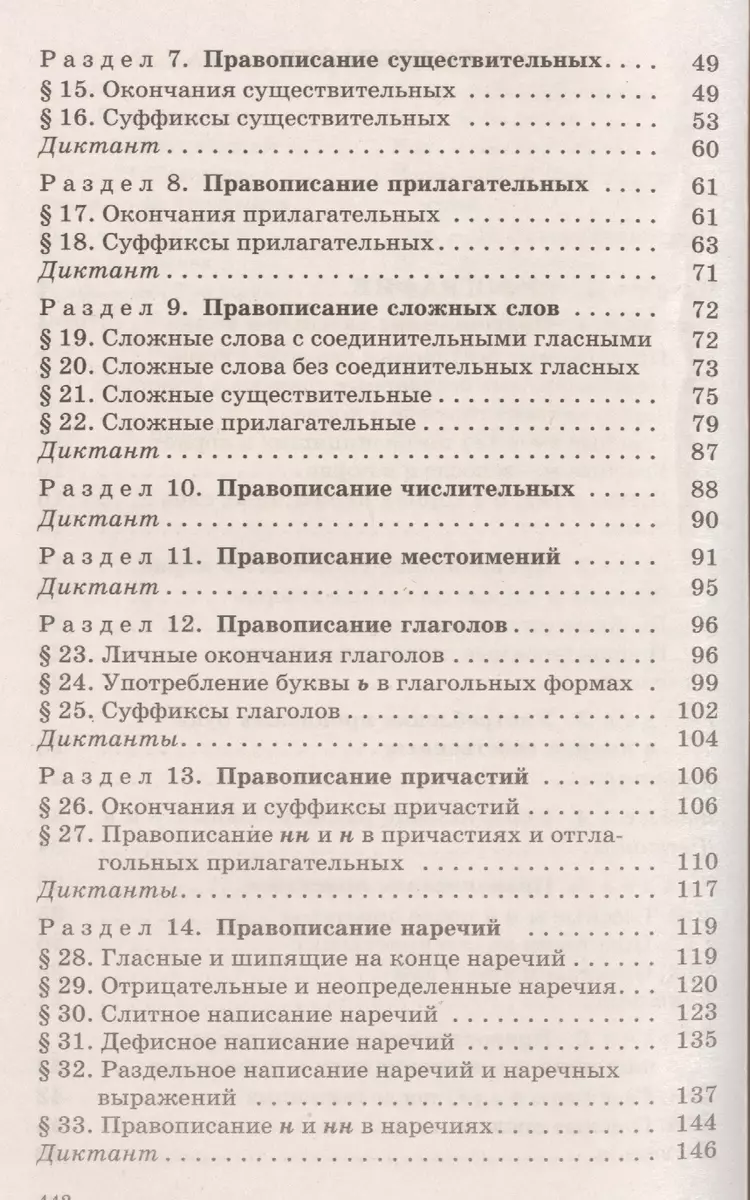 Русский язык: Сборник упражнений и диктантов. Для школьников старших  классов и поступающих в вузы / 2-е изд., испр. (Дитмар Розенталь) - купить  книгу с доставкой в интернет-магазине «Читай-город». ISBN: 978-5-94666-727-2