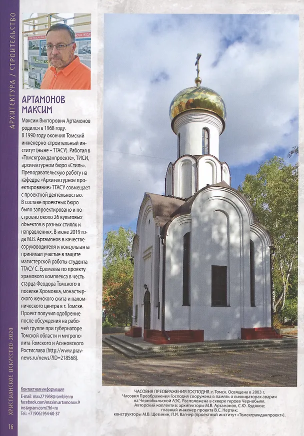 Книга Христианское искусство 2020. Каталог мастеров современного христианского искусства () — 6