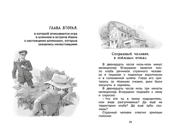 Книга Жизнь Ивана Семёнова, второклассника и второгодника (Лев Давыдычев) — 10