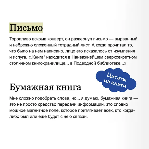 Книга Подводная библиотека (Юми Канэко) — 8
