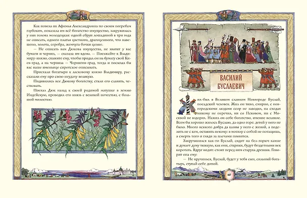 Книга Русские богатыри. Преданья старины глубокой (ил. И. Волковой) (Ирина Волкова) — 12