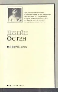 Мэнсфилд-Парк