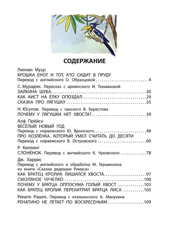 Книга Сказки со всего света. Рисунки В. Сутеева (Редьярд Киплинг) — 4