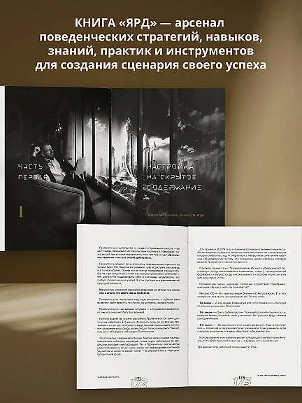 Книга Ярд. Учение об актуальности (Игорь Рыбаков) — 7