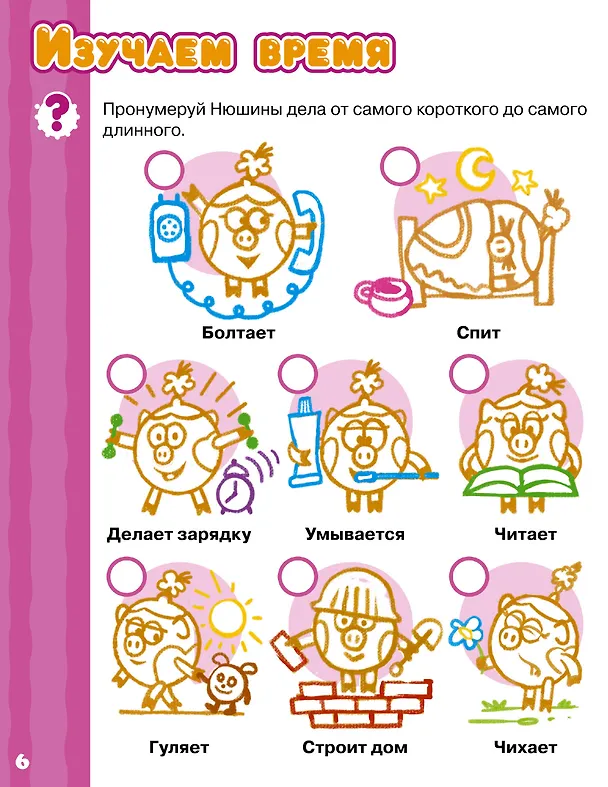 Книга Первая книга знаний со Смешариками (Игорь Шевчук, Евгения Русинова) — 13